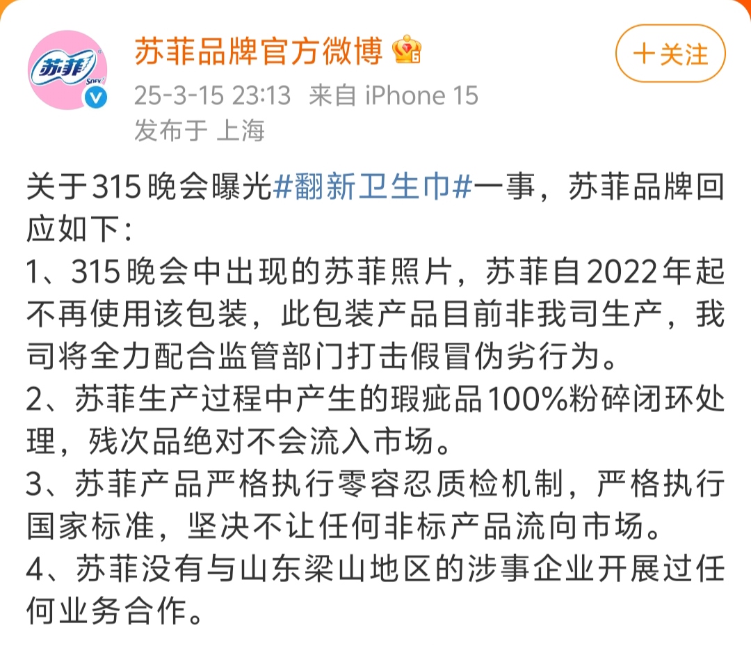 蘇菲嚴(yán)正聲明 非我司生產(chǎn)，堅(jiān)決打擊假冒產(chǎn)品